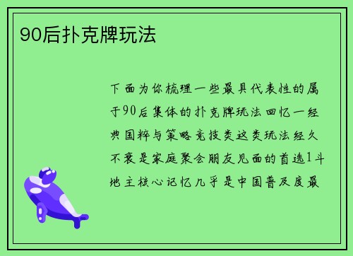 90后扑克牌玩法