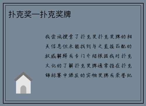 扑克奖—扑克奖牌