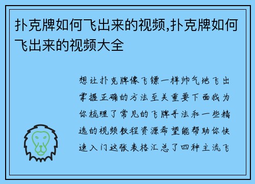 扑克牌如何飞出来的视频,扑克牌如何飞出来的视频大全